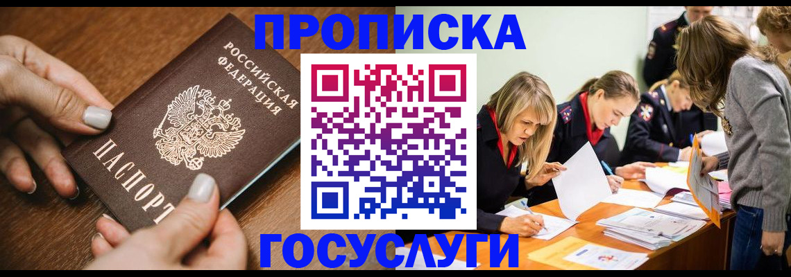 прописка в Льгове