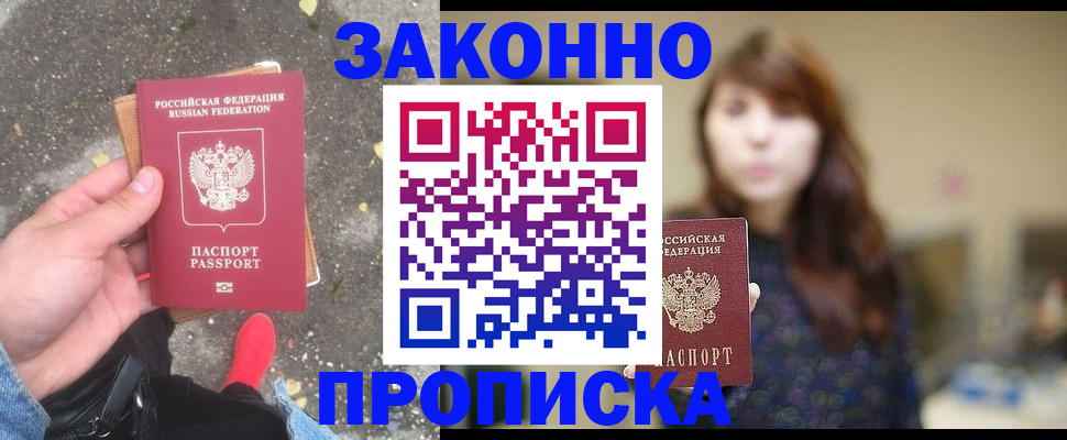 прописка паспорт в Льгове