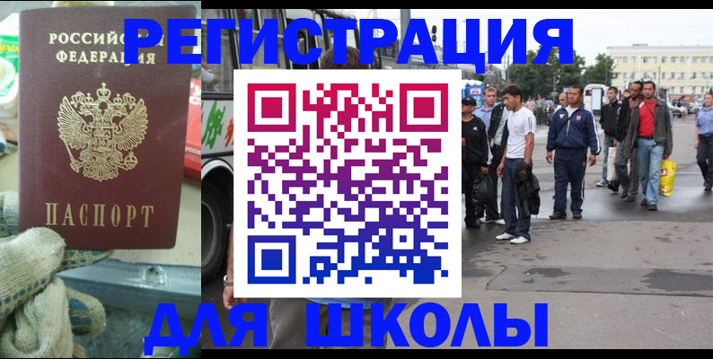регистрация для школы в Льгове